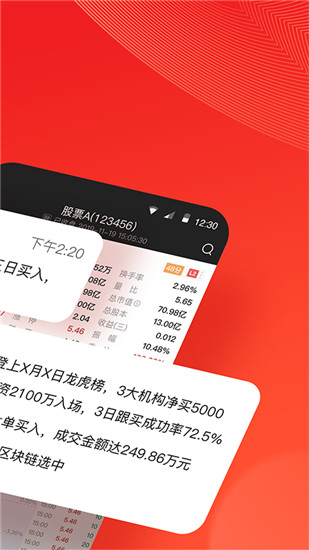 海豚股票app最新版截图5