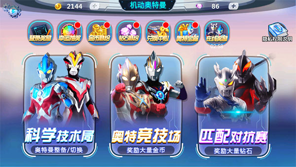 机动奥特曼免广告最新版截图3