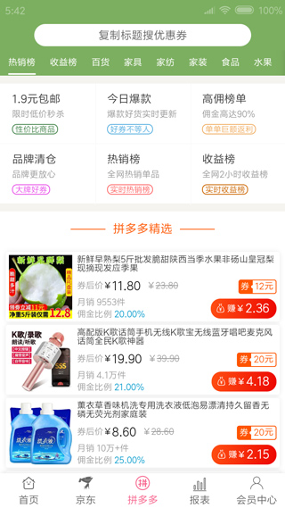 享乐购App截图3