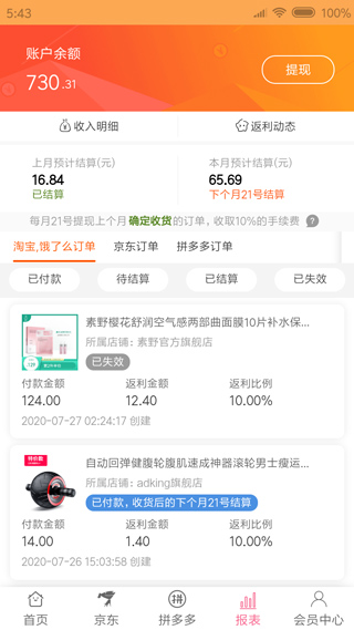 享乐购App截图5