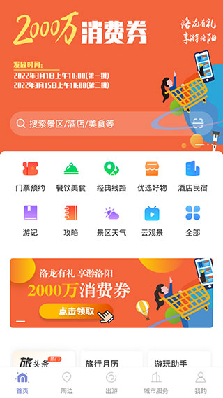 享游河洛app官方版截图1