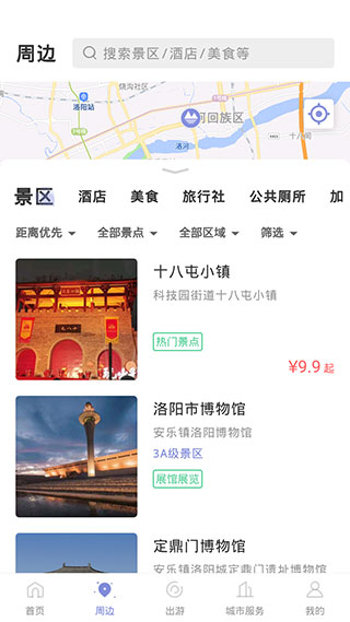 享游河洛app官方版截图2