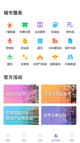 享游河洛app官方版截图4
