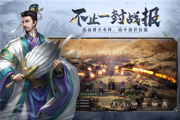 三国志威力无双抢先服截图3