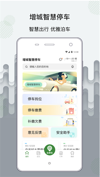 增城泊车app截图1