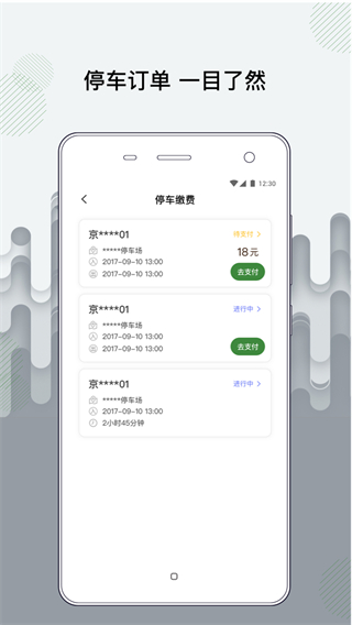 增城泊车app截图2