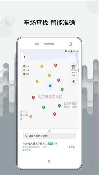 增城泊车app截图3