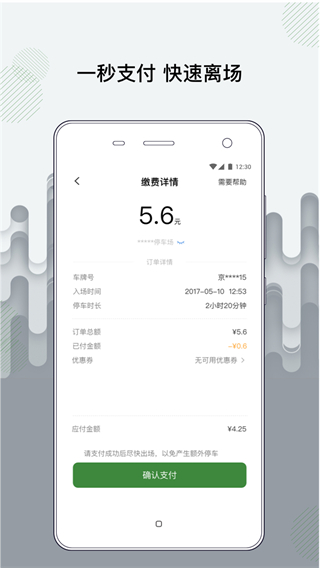 增城泊车app截图4
