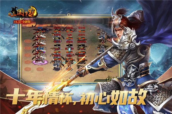 新三国争霸抖音版截图1