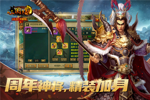 新三国争霸抖音版截图2