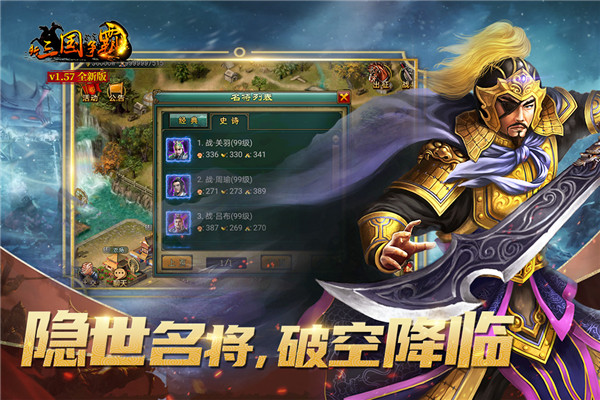 新三国争霸抖音版截图3