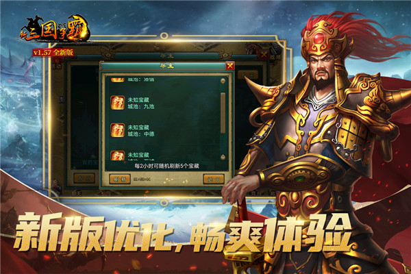 新三国争霸抖音版截图4