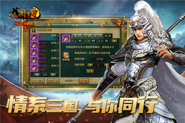 新三国争霸抖音版截图5