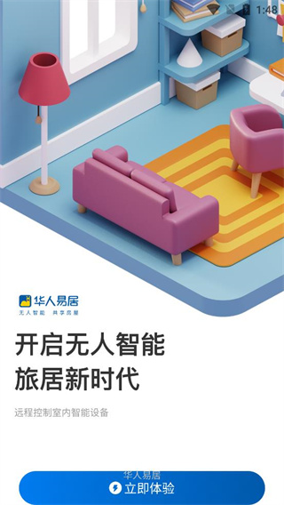 华人易居app截图1