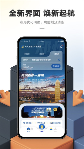 华人易居app截图2