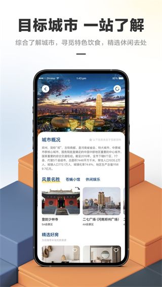 华人易居app截图3