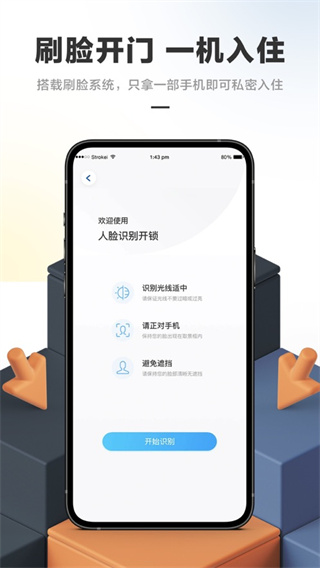 华人易居app截图5