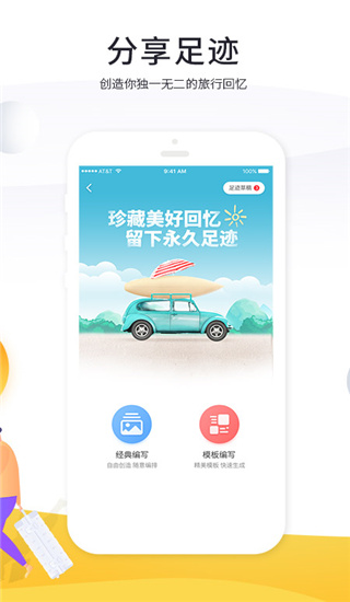 游伴伴app截图2