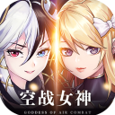 空战女神官方正版v1.0.1