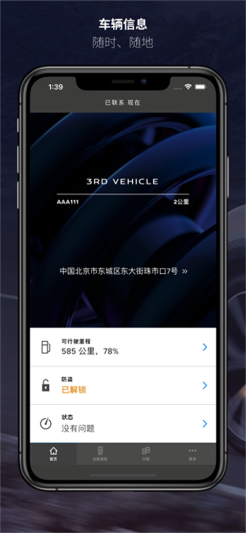 捷豹智能驭领远程遥控app最新版本截图1