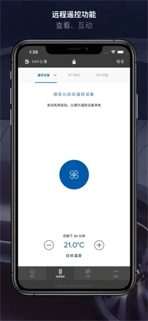 捷豹智能驭领远程遥控app最新版本截图3