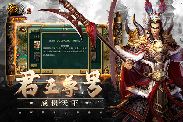 帝王三国魅族版截图4