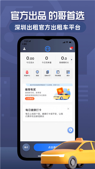 深圳出租司机端最新版本截图1
