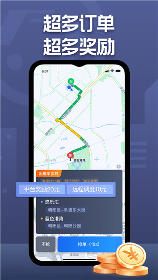 深圳出租司机端最新版本截图2