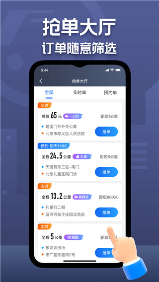 深圳出租司机端最新版本截图3