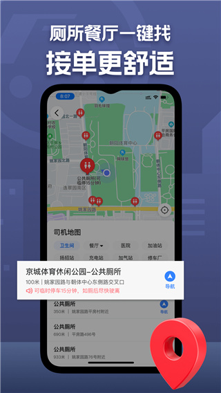 深圳出租司机端最新版本截图4