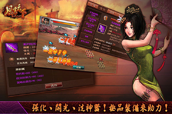 风云天下OL折扣版截图3