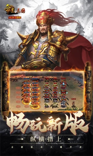 帝王三国腾讯版经典版本截图5