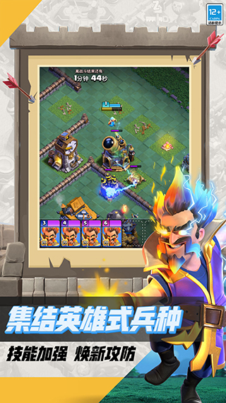 部落冲突vivo版官方最新版截图2