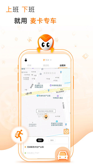 麦卡出行网约车服务平台截图1