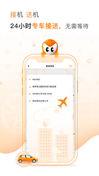 麦卡出行网约车服务平台截图3