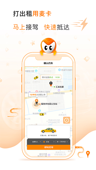 麦卡出行网约车服务平台截图4