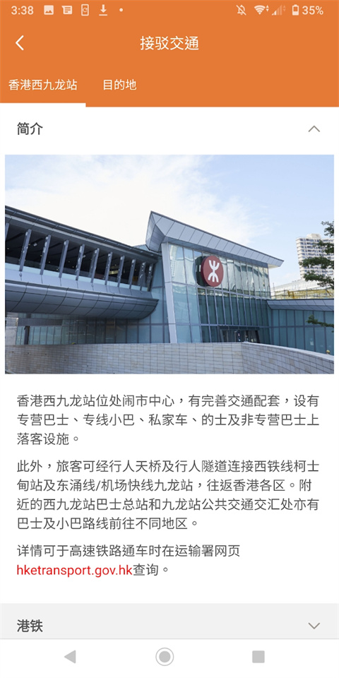 香港高速铁路订票app(High Speed Rail)截图1
