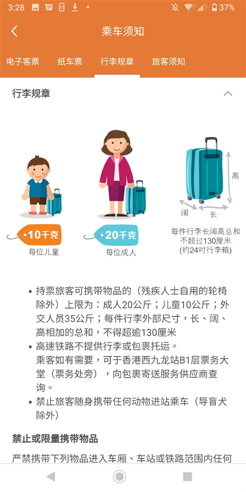 香港高速铁路订票app(High Speed Rail)截图2