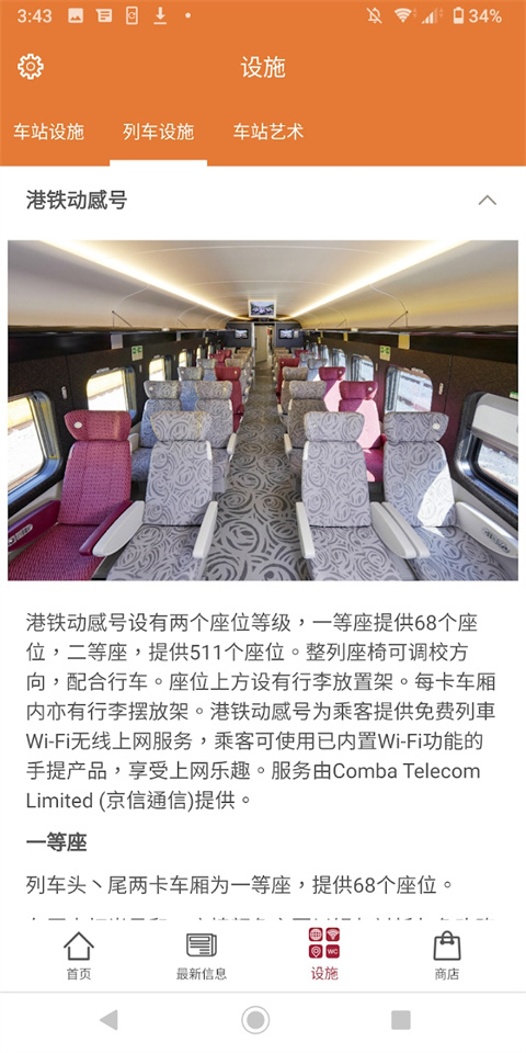 香港高速铁路订票app(High Speed Rail)截图4