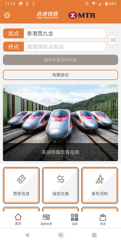 香港高速铁路订票app(High Speed Rail)截图5