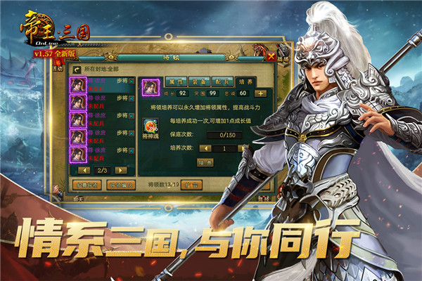 帝王三国官方经典版截图2