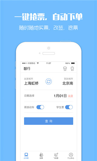 订票助手12308火车票app截图1