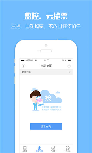 订票助手12308火车票app截图2