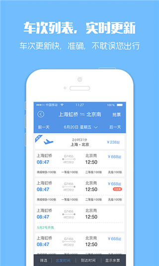 订票助手12308火车票app截图3