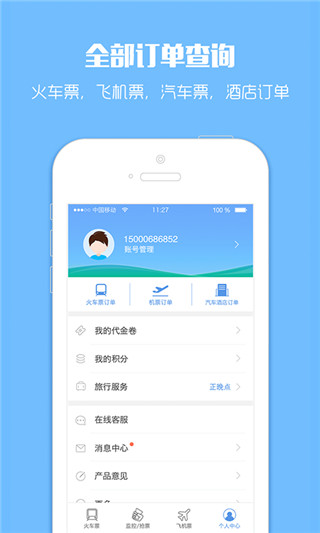 订票助手12308火车票app截图4