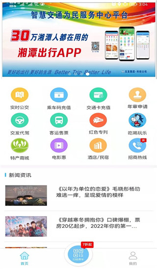 湘潭出行app截图1