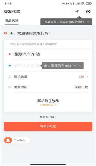 湘潭出行app截图2