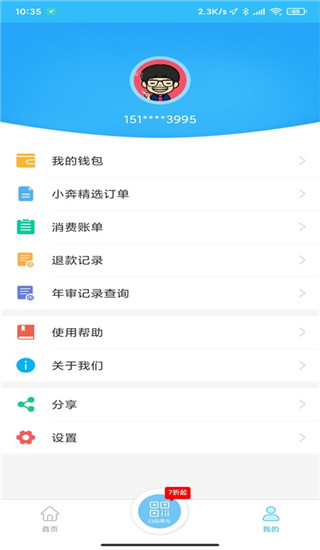 湘潭出行app截图4