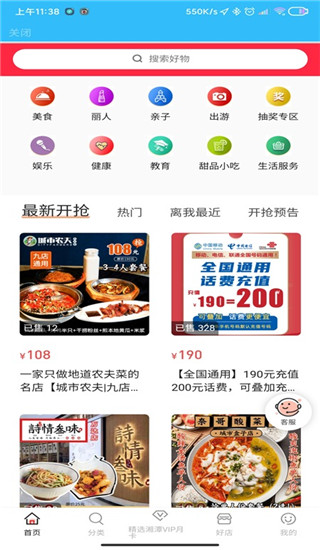 湘潭出行app截图5