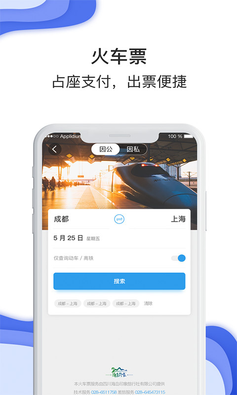 差旅壹号app截图4